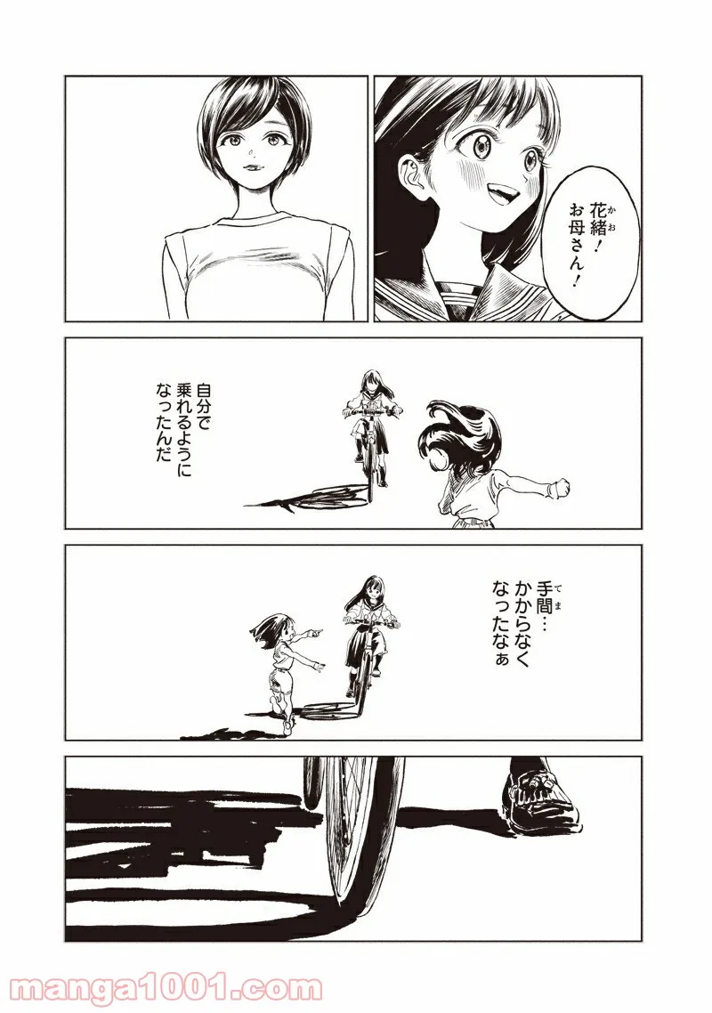 明日（あけび）ちゃんのセーラー服 第56.5話 - Trang 17