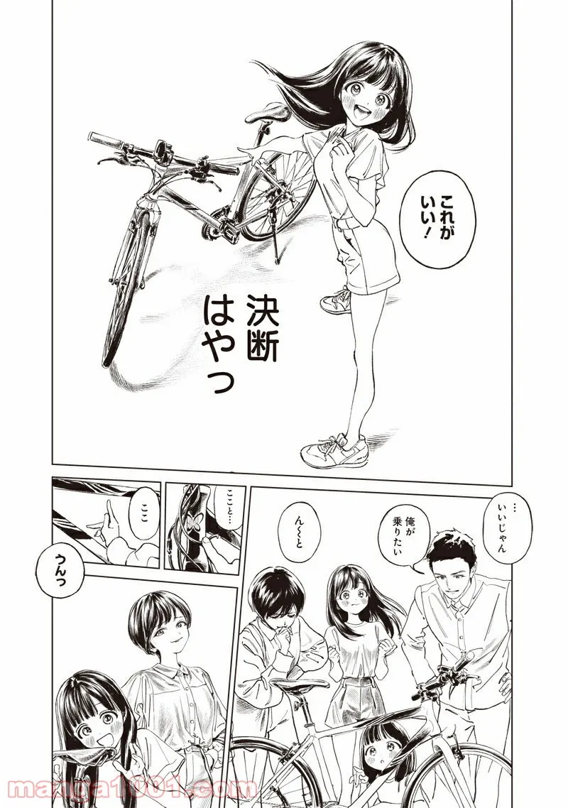明日（あけび）ちゃんのセーラー服 第56.5話 - Trang 3
