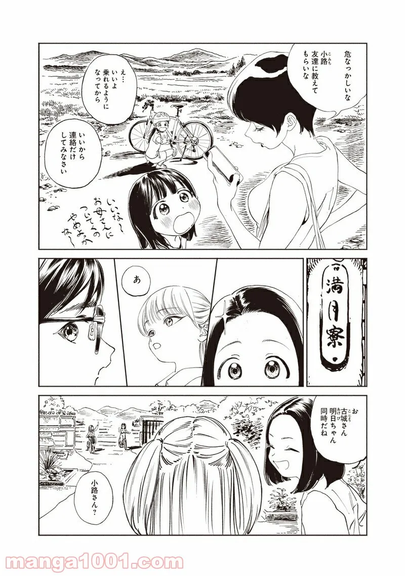明日（あけび）ちゃんのセーラー服 第56.5話 - Trang 6