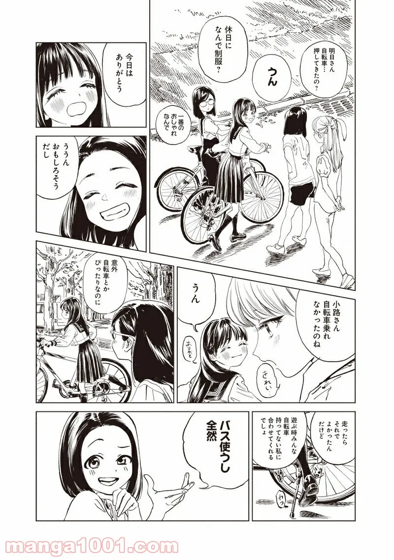 明日（あけび）ちゃんのセーラー服 第56.5話 - Trang 7