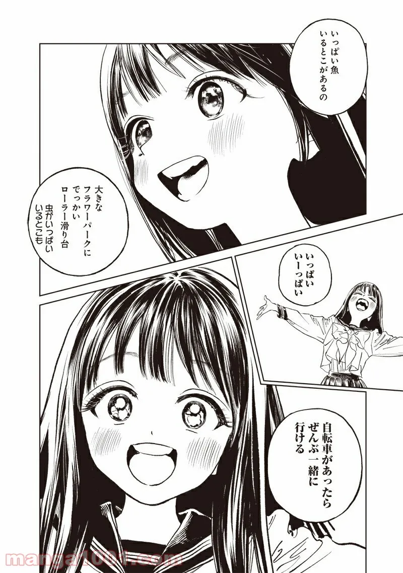 明日（あけび）ちゃんのセーラー服 第56.5話 - Trang 8