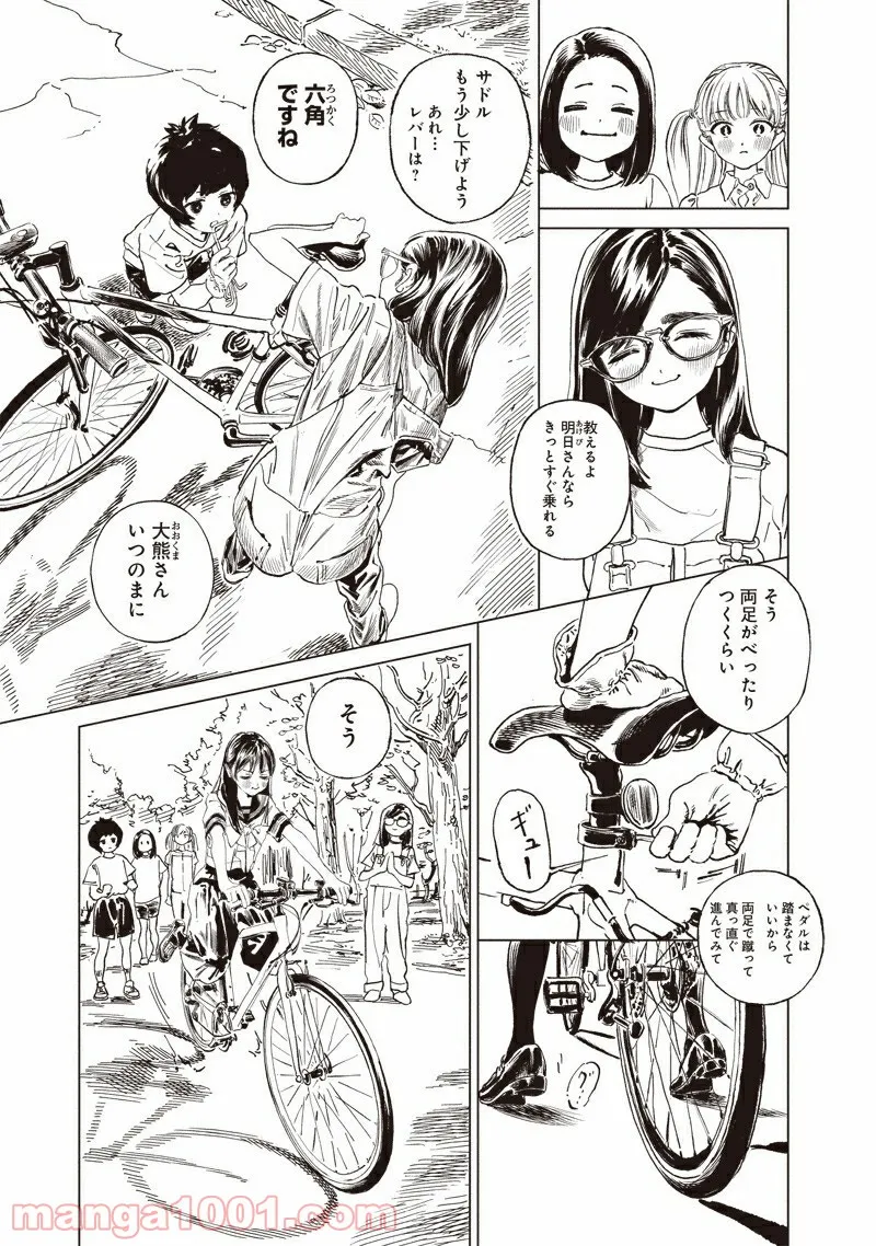 明日（あけび）ちゃんのセーラー服 第56.5話 - Trang 9