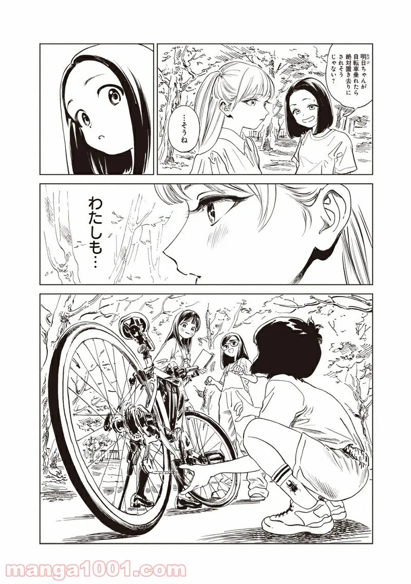 明日（あけび）ちゃんのセーラー服 第56.5話 - Trang 10