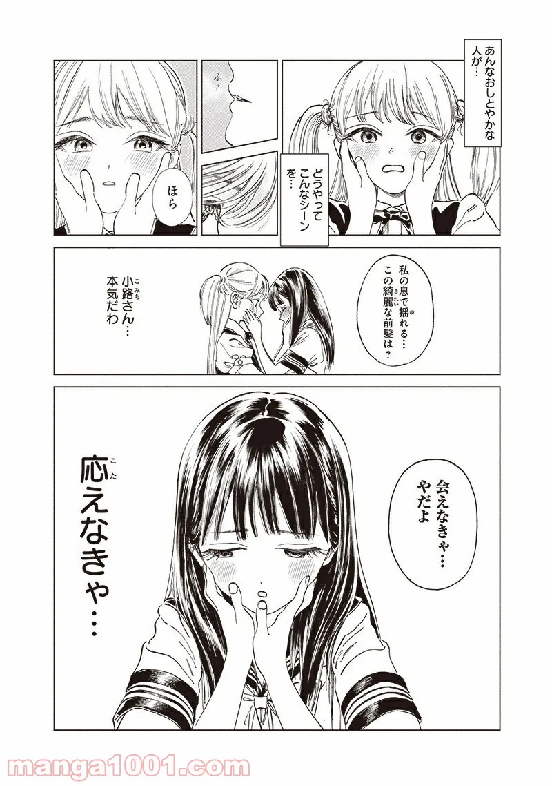 明日（あけび）ちゃんのセーラー服 - 第57話 - Page 4