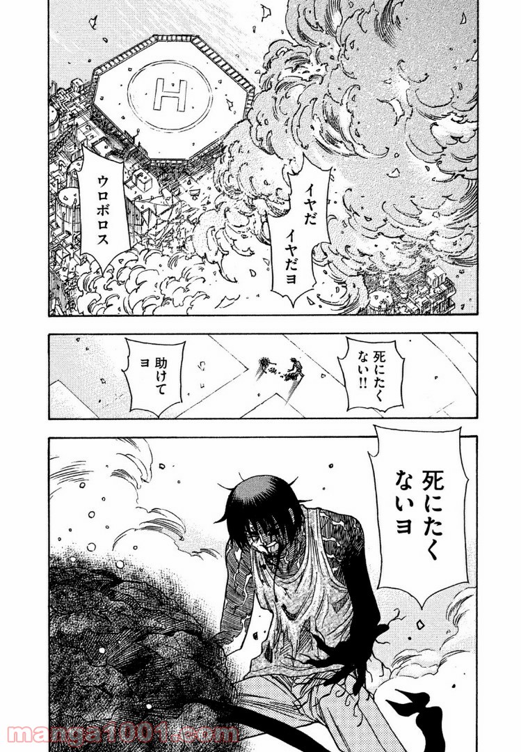 ３×３ＥＹＥＳ　鬼籍の闇の契約者 - 第37話 - Page 1