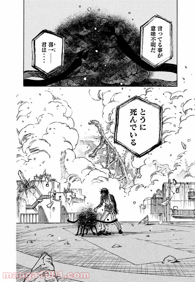 ３×３ＥＹＥＳ　鬼籍の闇の契約者 - 第37話 - Page 2