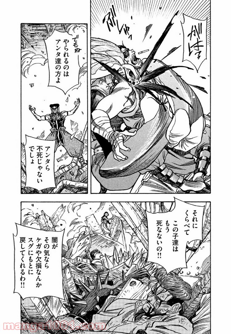 ３×３ＥＹＥＳ　鬼籍の闇の契約者 - 第37話 - Page 15