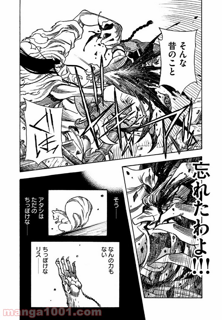 ３×３ＥＹＥＳ　鬼籍の闇の契約者 - 第37話 - Page 18