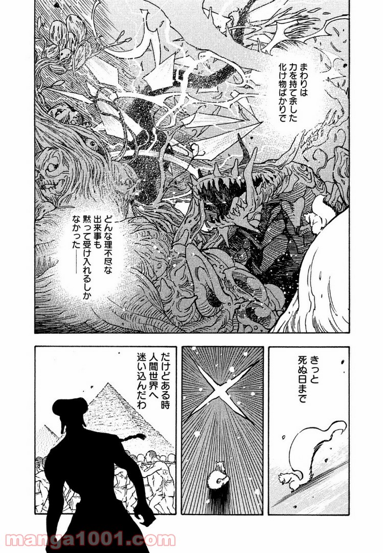 ３×３ＥＹＥＳ　鬼籍の闇の契約者 - 第37話 - Page 19