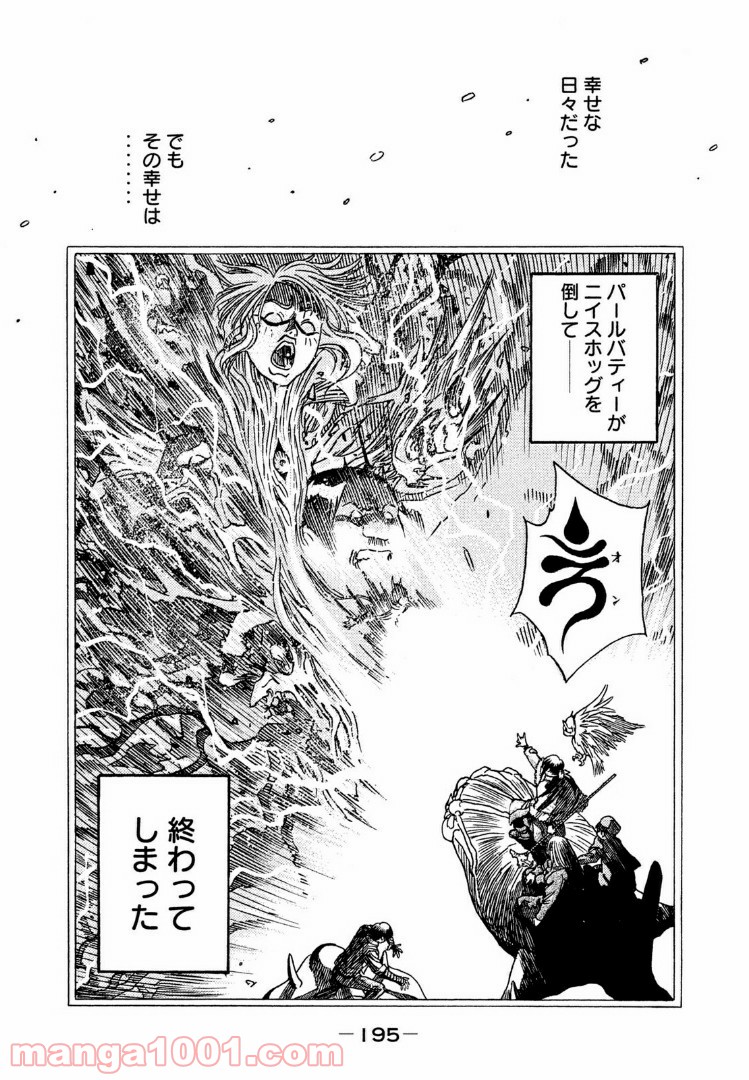 ３×３ＥＹＥＳ　鬼籍の闇の契約者 - 第37話 - Page 21