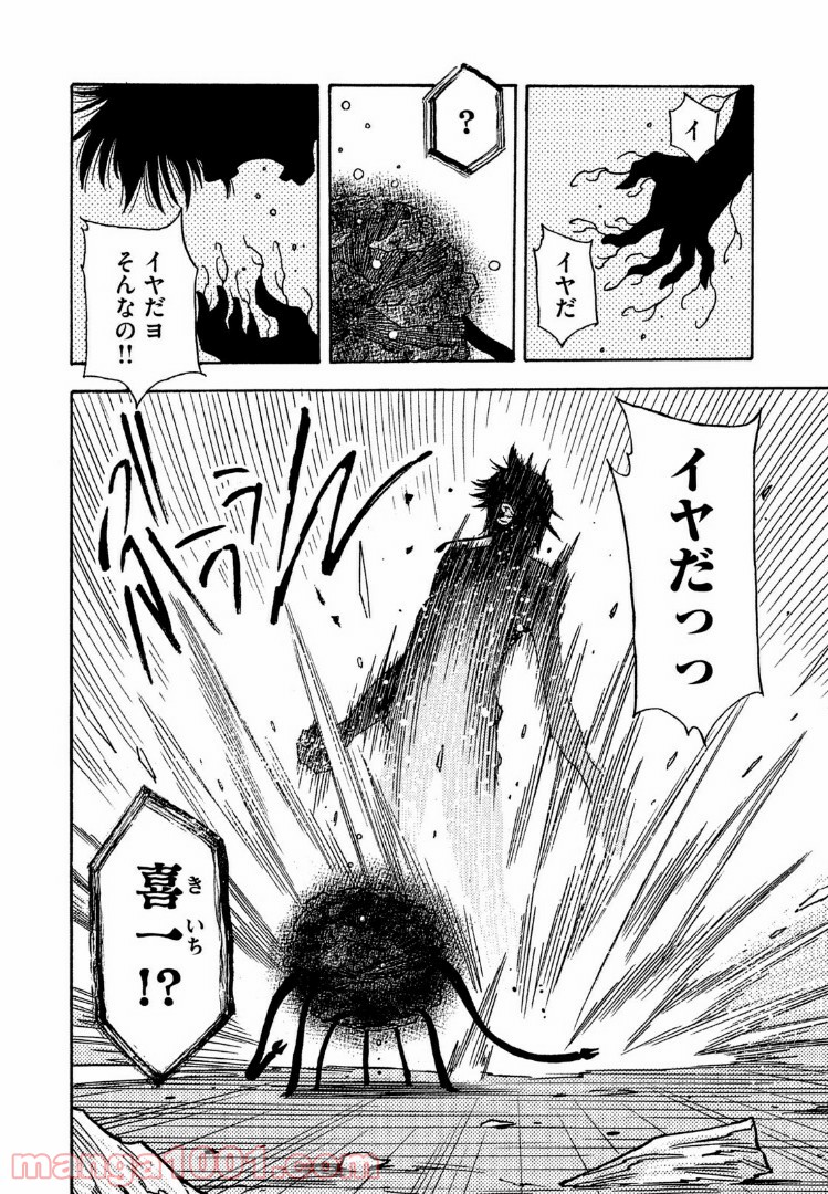 ３×３ＥＹＥＳ　鬼籍の闇の契約者 - 第37話 - Page 4