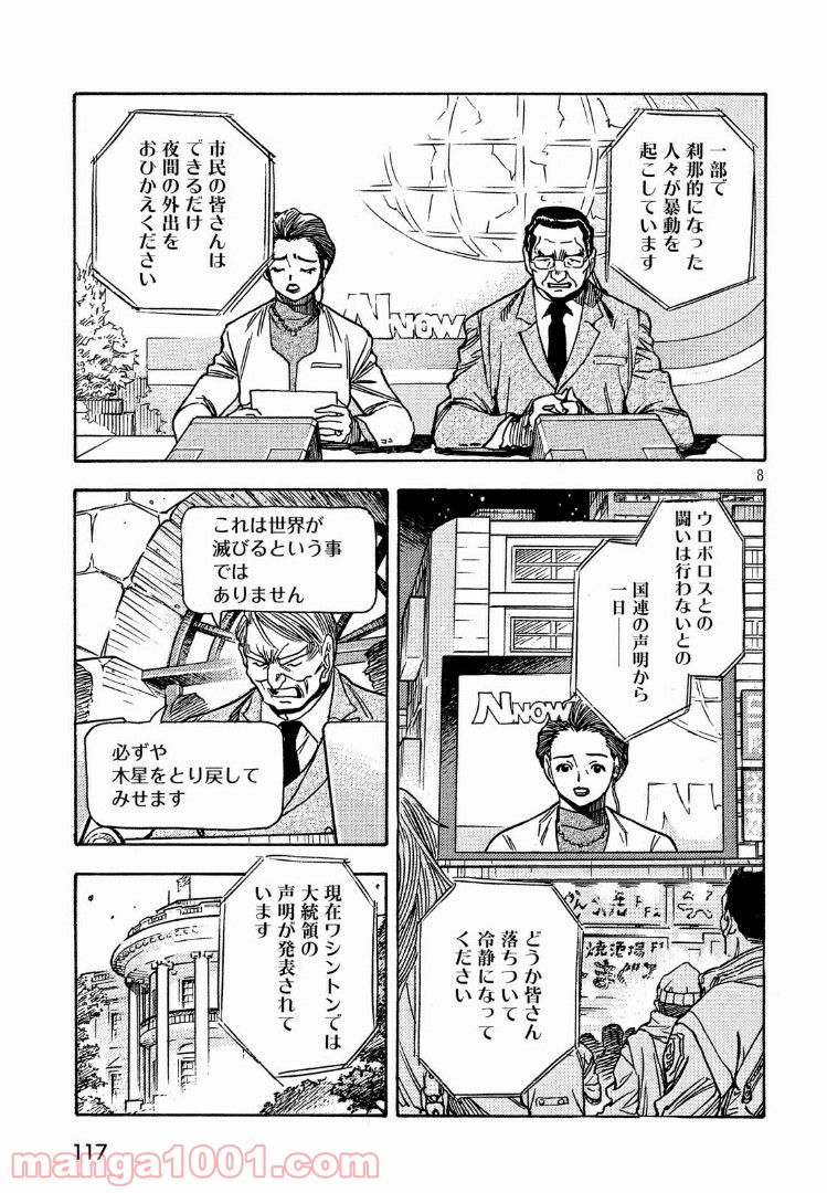 ３×３ＥＹＥＳ　鬼籍の闇の契約者 - 第39話 - Page 3