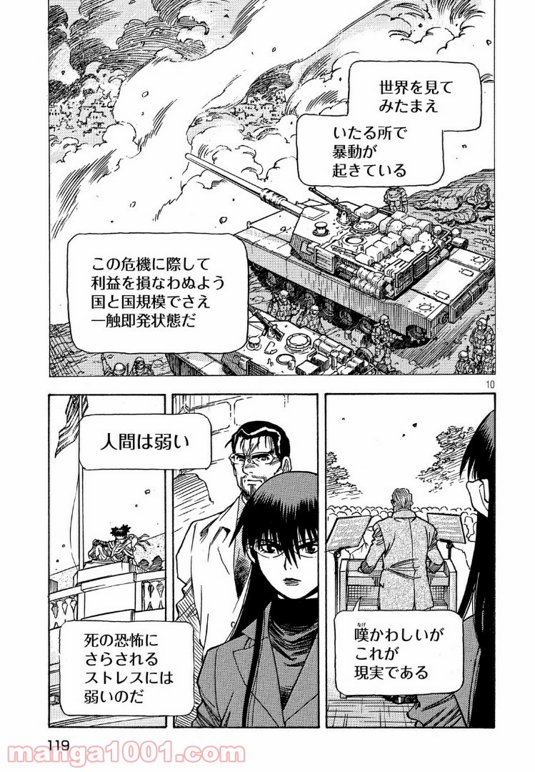 ３×３ＥＹＥＳ　鬼籍の闇の契約者 - 第39話 - Page 5