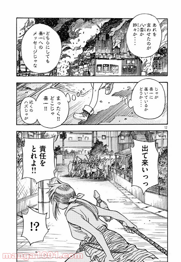 ３×３ＥＹＥＳ　鬼籍の闇の契約者 - 第39話 - Page 7