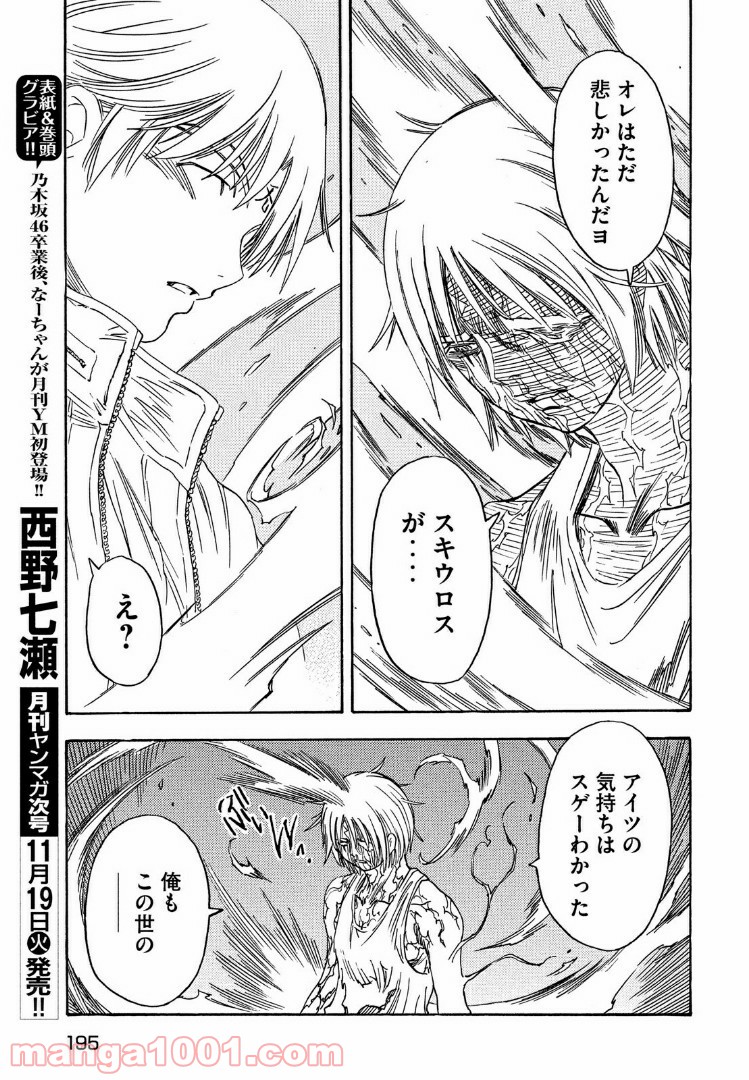 ３×３ＥＹＥＳ　鬼籍の闇の契約者 - 第47話 - Page 11