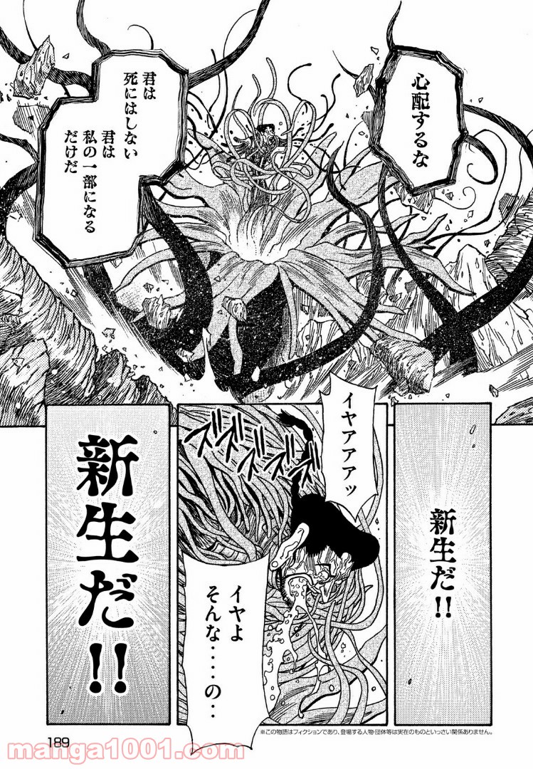 ３×３ＥＹＥＳ　鬼籍の闇の契約者 - 第47話 - Page 5