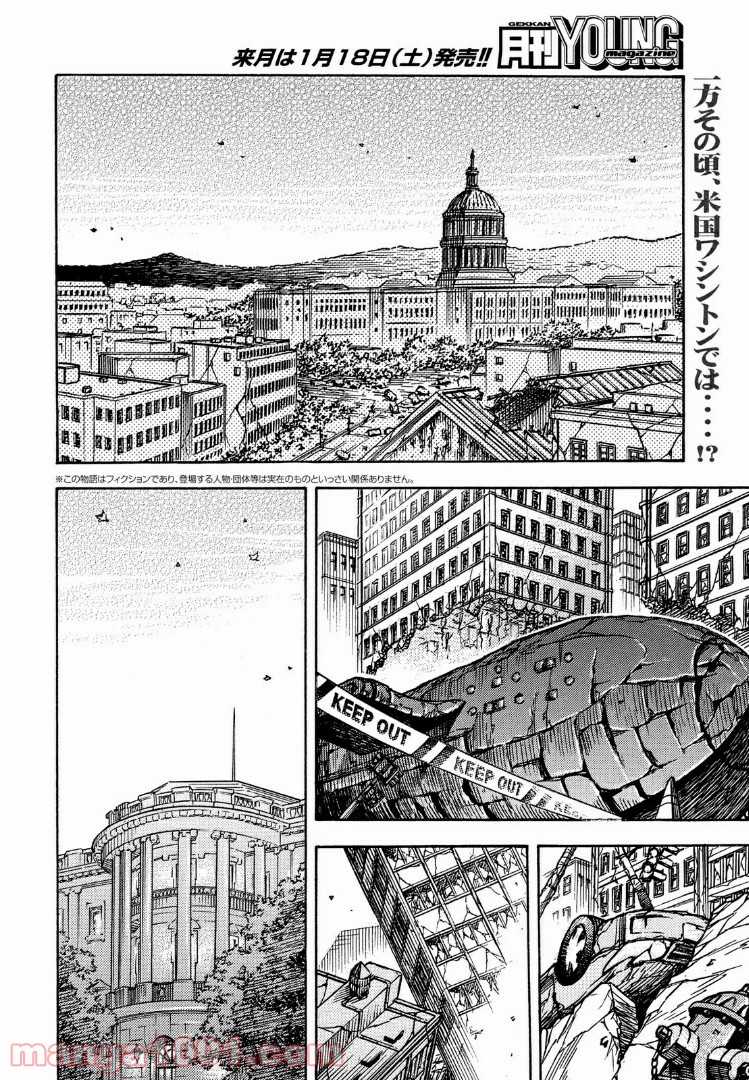 ３×３ＥＹＥＳ　鬼籍の闇の契約者 - 第49話 - Page 2