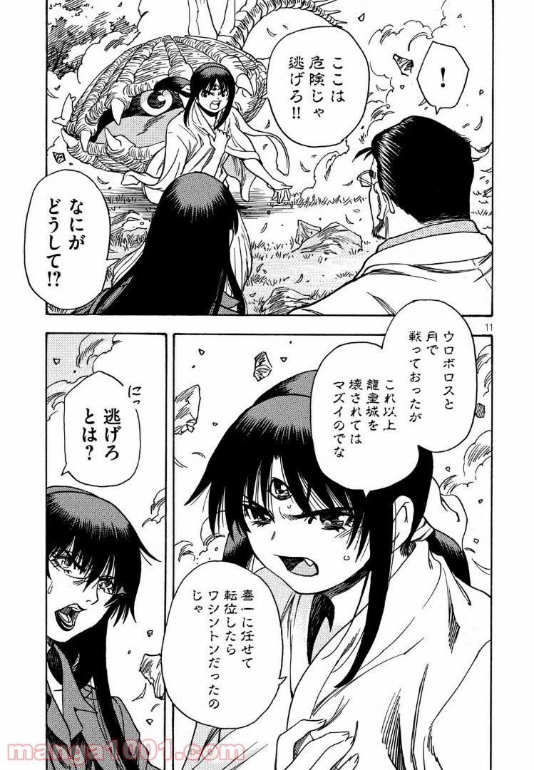 ３×３ＥＹＥＳ　鬼籍の闇の契約者 - 第49話 - Page 11