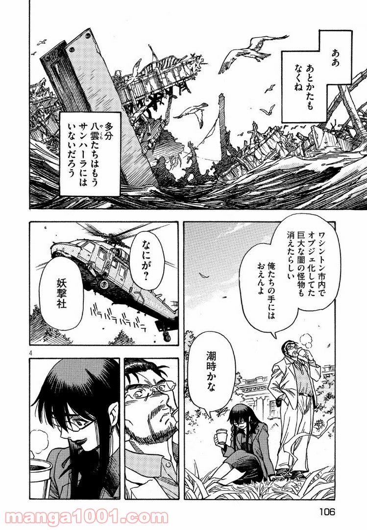 ３×３ＥＹＥＳ　鬼籍の闇の契約者 - 第49話 - Page 4