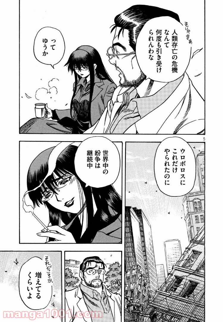 ３×３ＥＹＥＳ　鬼籍の闇の契約者 - 第49話 - Page 5