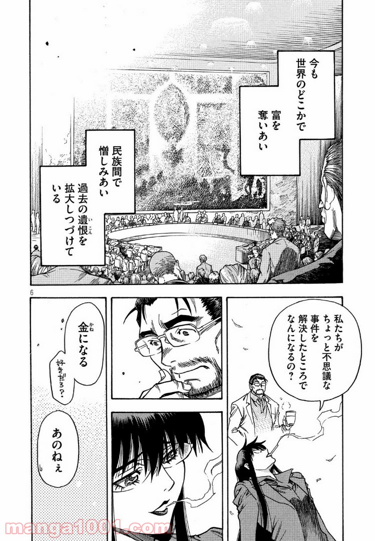 ３×３ＥＹＥＳ　鬼籍の闇の契約者 - 第49話 - Page 6