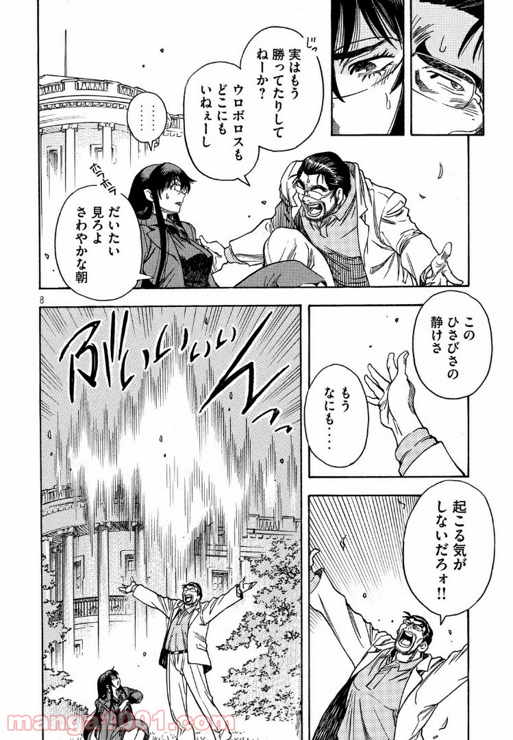 ３×３ＥＹＥＳ　鬼籍の闇の契約者 - 第49話 - Page 8