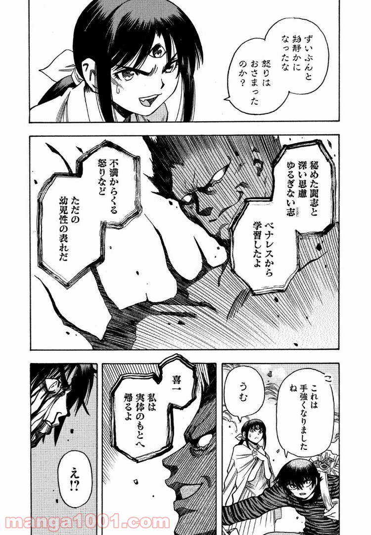 ３×３ＥＹＥＳ　鬼籍の闇の契約者 - 第54話 - Page 10