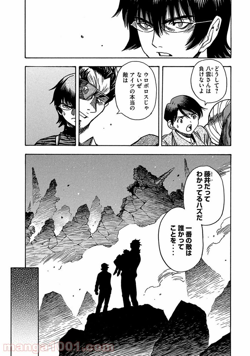 ３×３ＥＹＥＳ　鬼籍の闇の契約者 - 第61話 - Page 15