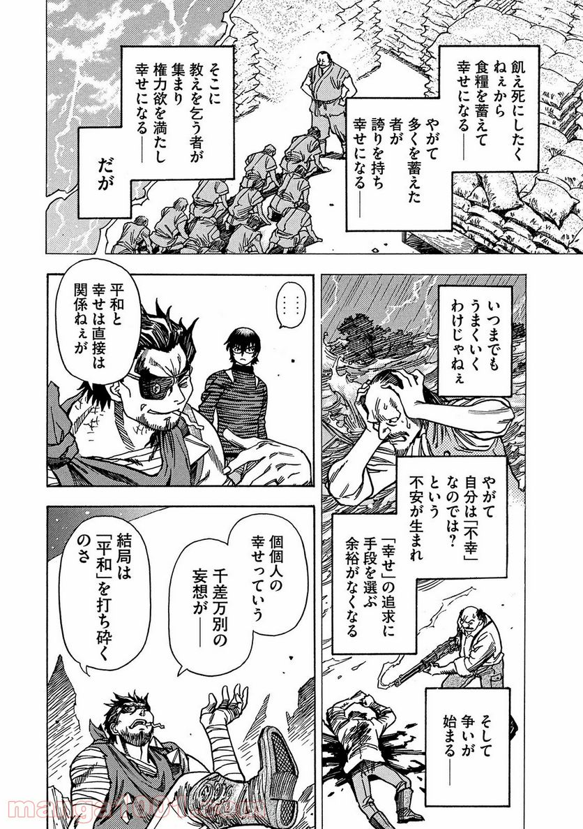 ３×３ＥＹＥＳ　鬼籍の闇の契約者 - 第61話 - Page 8