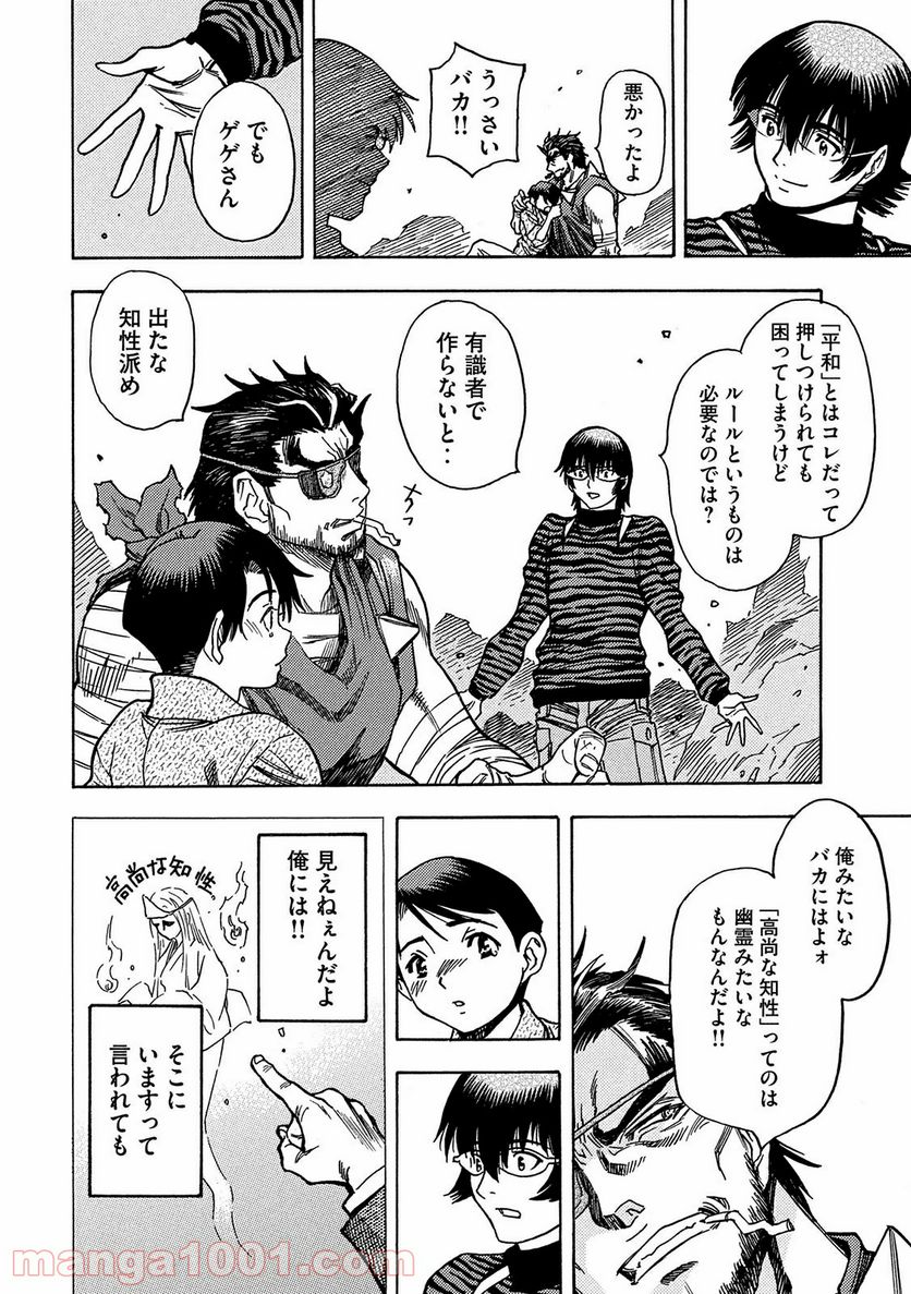 ３×３ＥＹＥＳ　鬼籍の闇の契約者 - 第61話 - Page 10