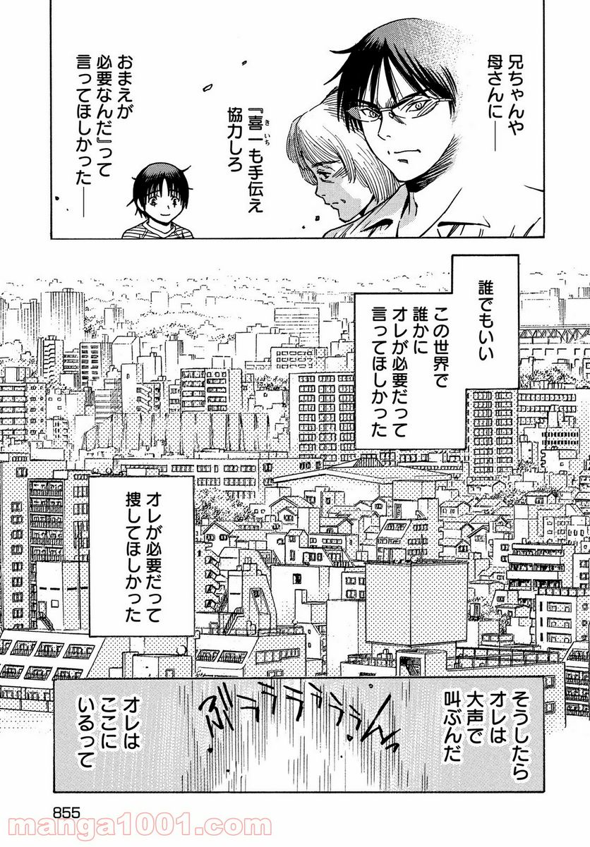 ３×３ＥＹＥＳ　鬼籍の闇の契約者 - 第63話 - Page 15