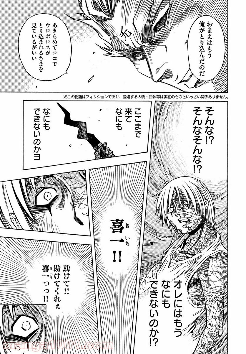 ３×３ＥＹＥＳ　鬼籍の闇の契約者 - 第63話 - Page 3