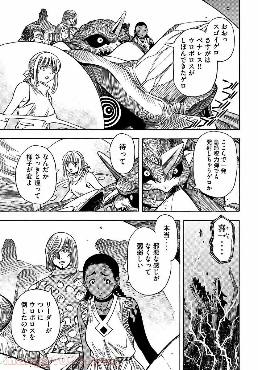 ３×３ＥＹＥＳ　鬼籍の闇の契約者 - 第63話 - Page 7