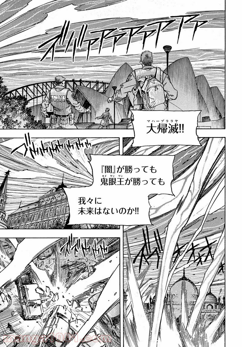 ３×３ＥＹＥＳ　鬼籍の闇の契約者 - 第64話 - Page 11