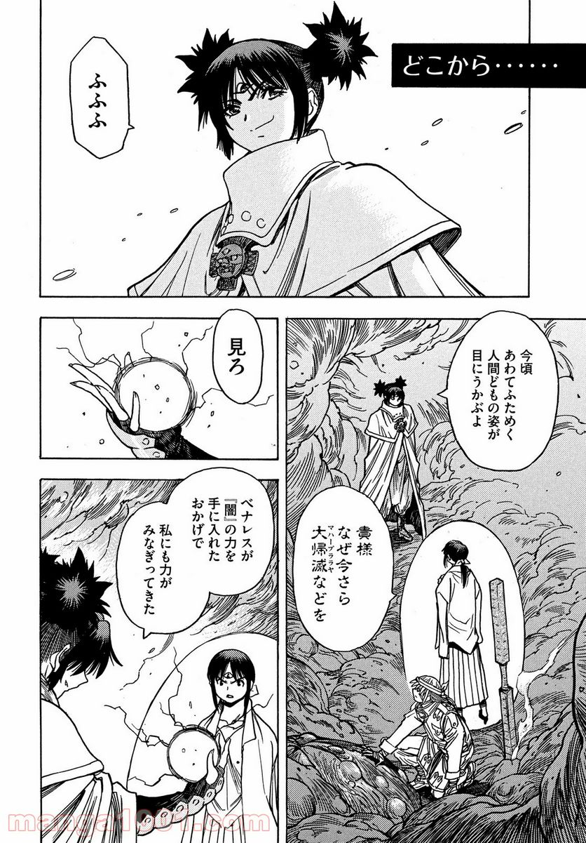 ３×３ＥＹＥＳ　鬼籍の闇の契約者 - 第64話 - Page 14