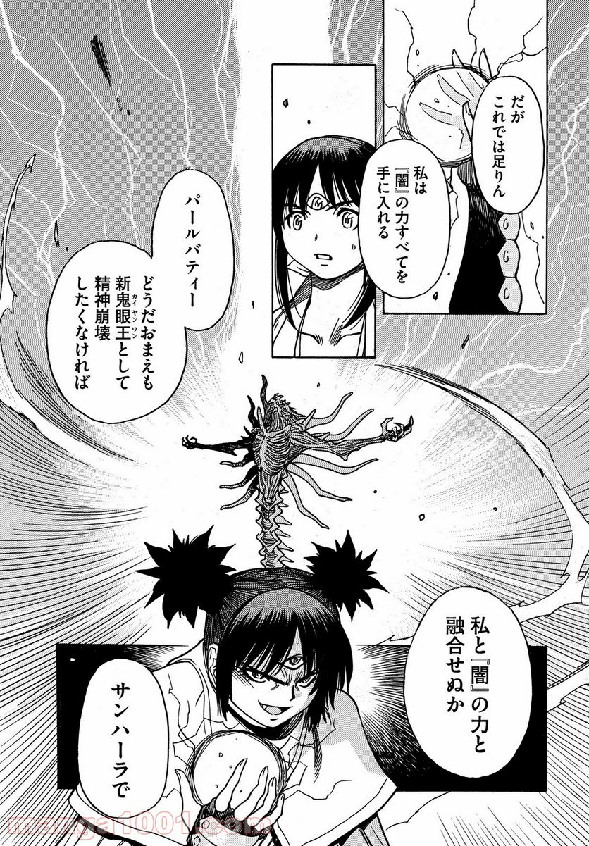 ３×３ＥＹＥＳ　鬼籍の闇の契約者 - 第64話 - Page 15