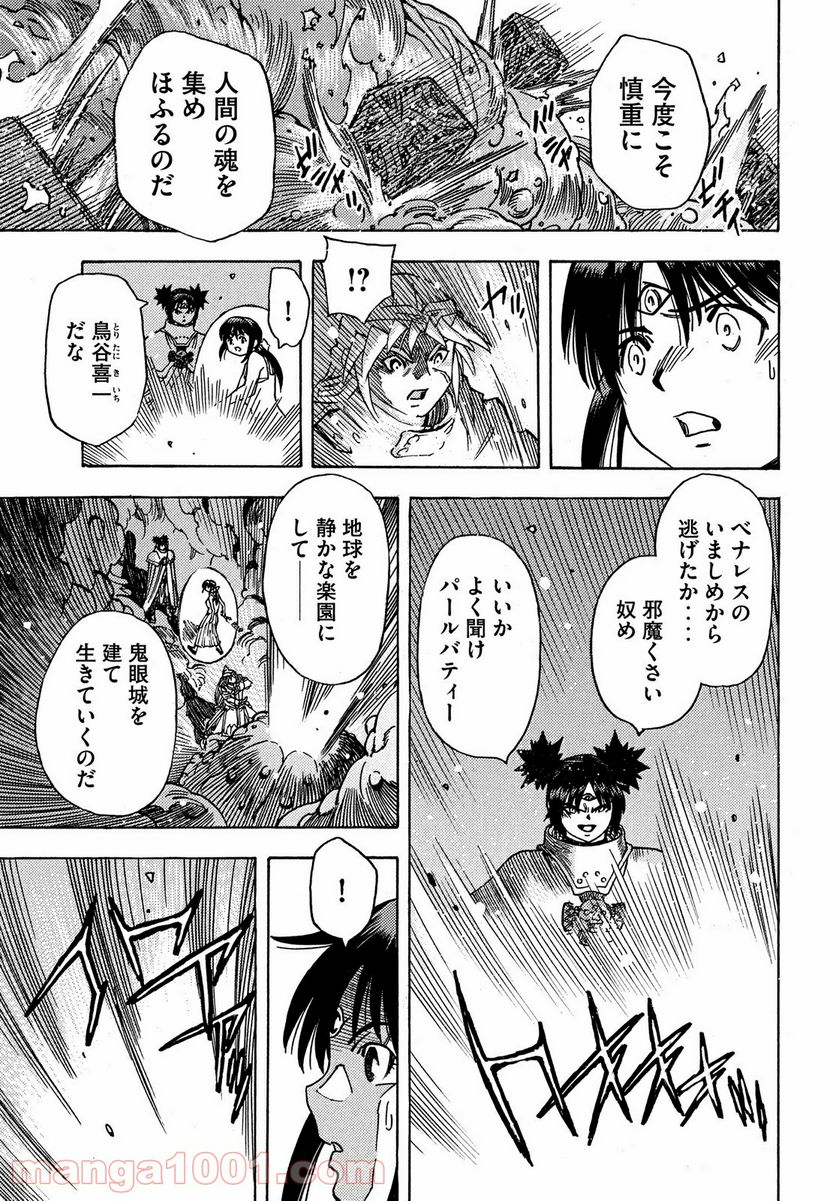 ３×３ＥＹＥＳ　鬼籍の闇の契約者 - 第64話 - Page 19