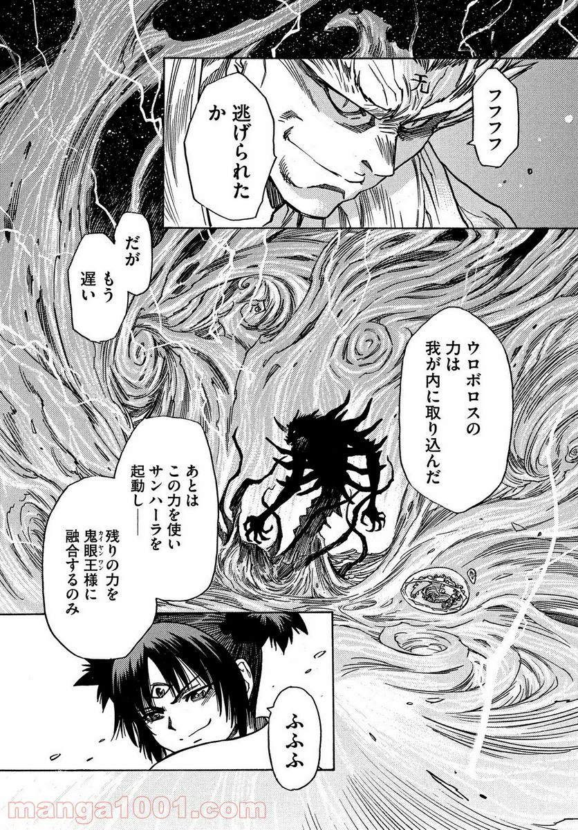 ３×３ＥＹＥＳ　鬼籍の闇の契約者 - 第64話 - Page 5