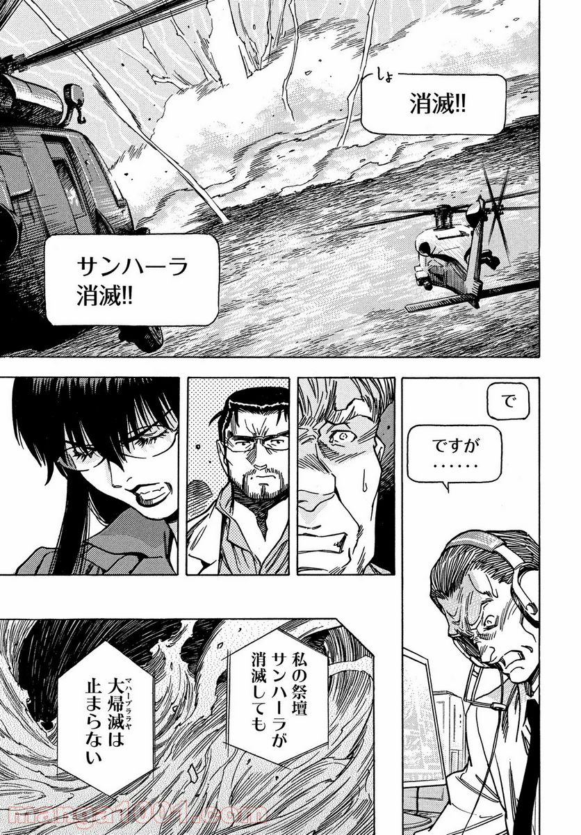 ３×３ＥＹＥＳ　鬼籍の闇の契約者 - 第65話 - Page 17