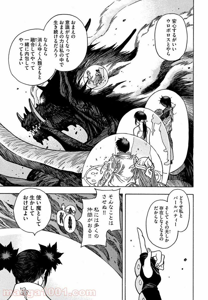 ３×３ＥＹＥＳ　鬼籍の闇の契約者 - 第65話 - Page 7