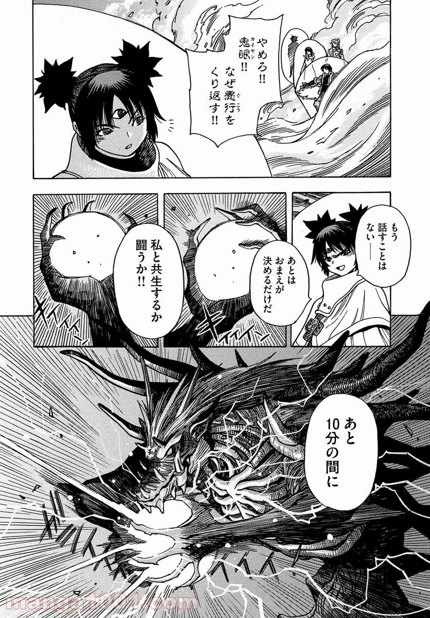 ３×３ＥＹＥＳ　鬼籍の闇の契約者 - 第66話 - Page 12