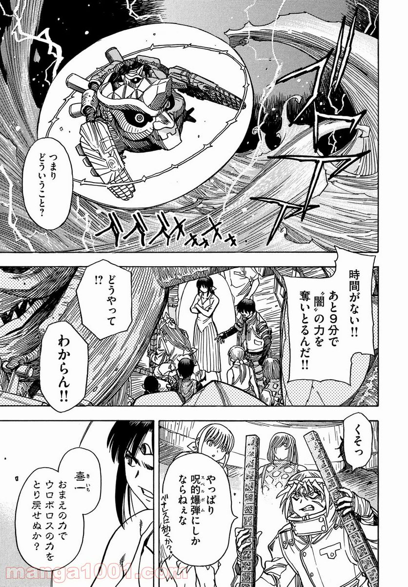 ３×３ＥＹＥＳ　鬼籍の闇の契約者 - 第66話 - Page 15