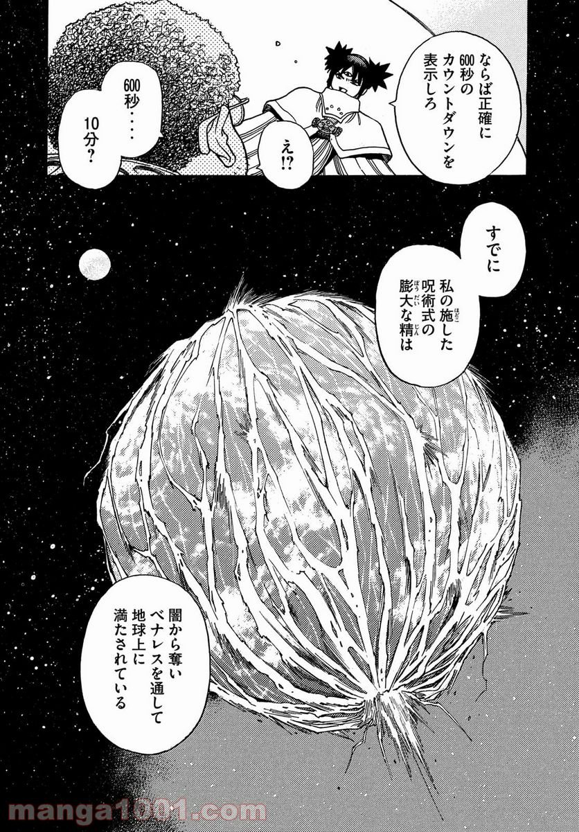 ３×３ＥＹＥＳ　鬼籍の闇の契約者 - 第66話 - Page 8