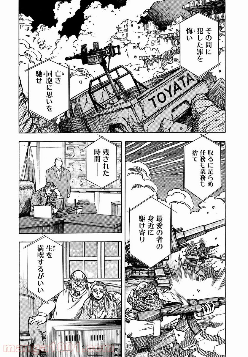 ３×３ＥＹＥＳ　鬼籍の闇の契約者 - 第66話 - Page 10