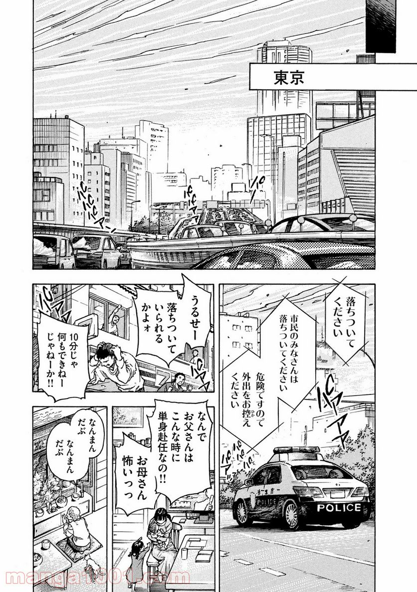 ３×３ＥＹＥＳ　鬼籍の闇の契約者 - 第67話 - Page 4