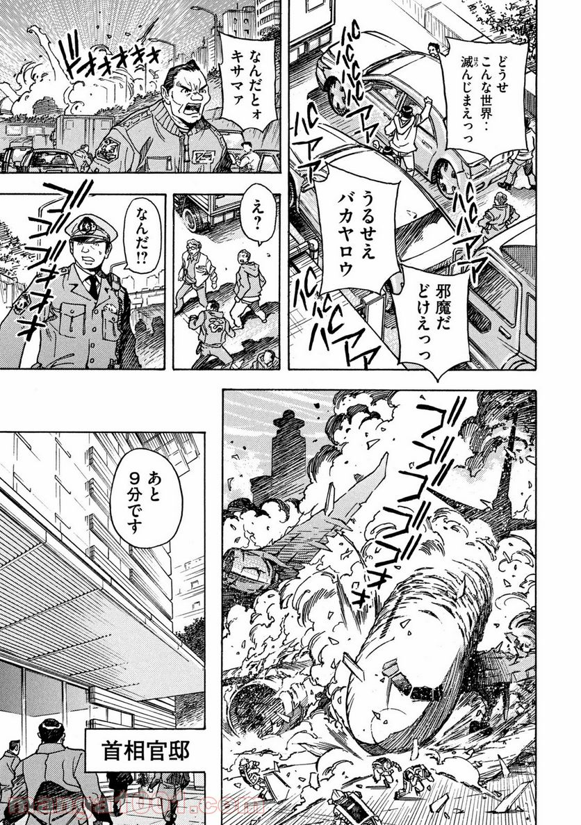 ３×３ＥＹＥＳ　鬼籍の闇の契約者 - 第67話 - Page 5