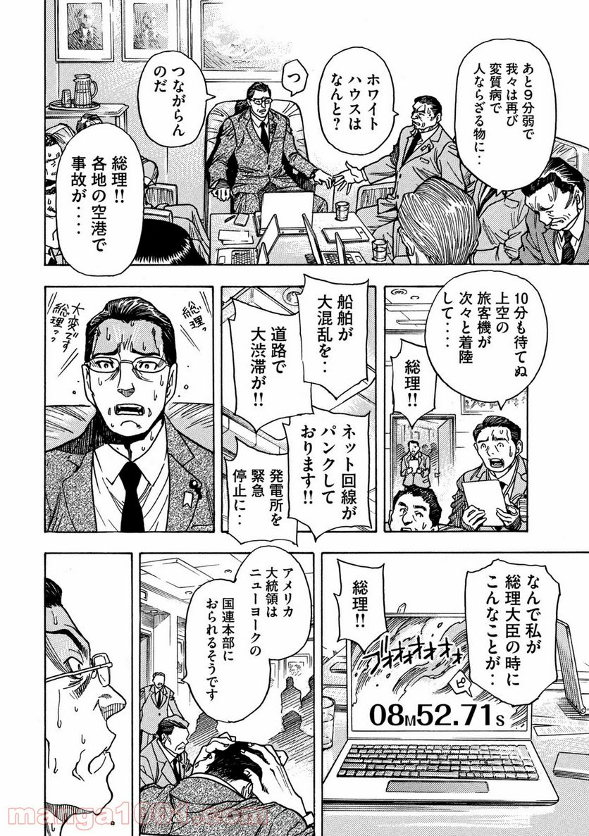 ３×３ＥＹＥＳ　鬼籍の闇の契約者 - 第67話 - Page 6