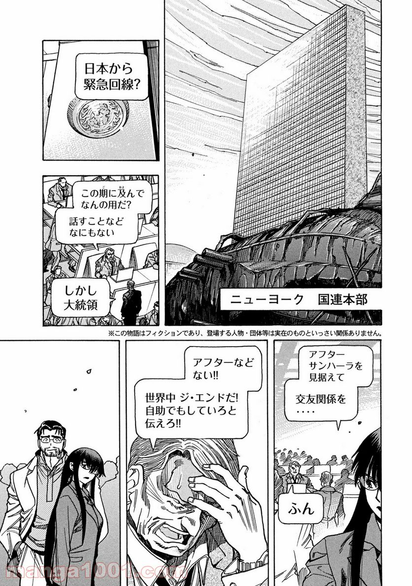 ３×３ＥＹＥＳ　鬼籍の闇の契約者 - 第67話 - Page 7