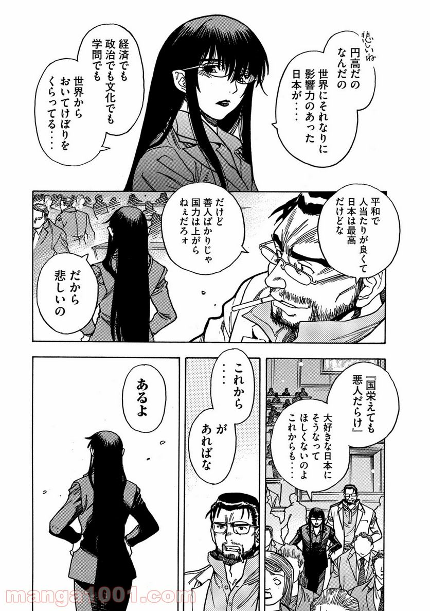 ３×３ＥＹＥＳ　鬼籍の闇の契約者 - 第67話 - Page 8