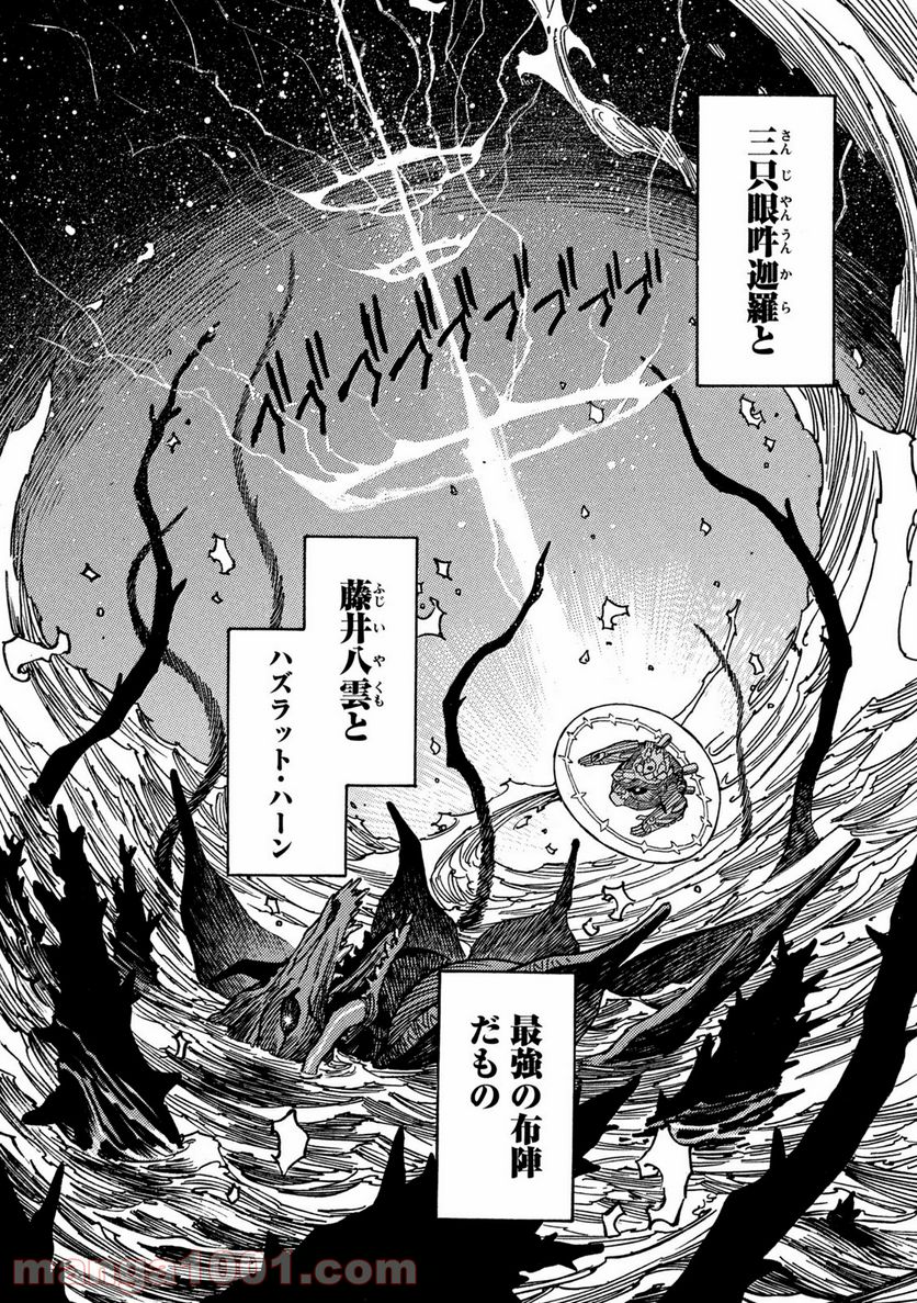 ３×３ＥＹＥＳ　鬼籍の闇の契約者 - 第67話 - Page 9